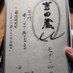 御料理 良所 - お品書き②