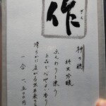 御料理 良所 - お品書き⑥