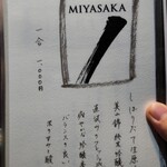 御料理 良所 - お品書き⑪