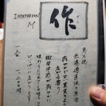 御料理 良所 - お品書き⑧