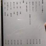 御料理 良所 - お品書き⑮