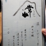 御料理 良所 - お品書き⑤