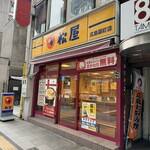 마츠야 히로시마 에비스초점
