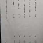 御料理 良所 - お品書き⑯