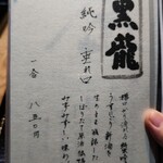 御料理 良所 - お品書き④