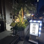 沖縄食堂 てぃんがーら - 