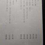 御料理 良所 - お品書き⑭