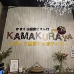 かまくら個室バル KAMAKURAYA 池袋店 - 