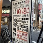 sakanatonihonshuandosumibiyakitorishimbashishouten - お店の売り