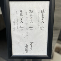 YAKITORI ごくう 新橋璃宮 - 