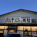 Nikujiru Udon No Nantetsu - 