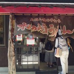 木の崎うどん 直島店 - 