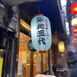 Tsukiji Sandai - 