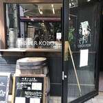 浅草ビール工房 - 