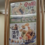 天丼・天ぷら本舗 さん天 - 季節限定の2種