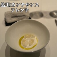 カンテサンス - 