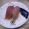 回転寿司 みさき 目黒店