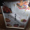 鰹のわら焼きと名古屋めし 十八番舟 名古屋駅前店