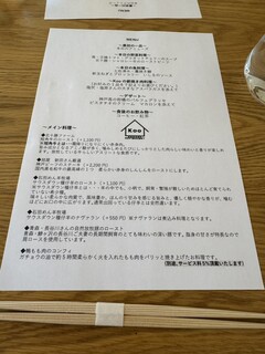 Restaurant Koo - 今日のメニュー