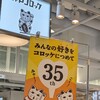神戸コロッケ イイトルミネ新宿店