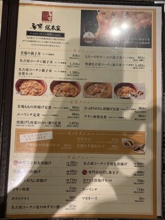 名古屋名物 名古屋めし食堂 丸八 - 