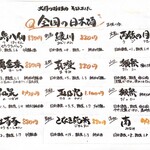 さかな工房　丸万 - 全国の日本酒