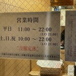 日本橋とんかつ 一 - 掲示物