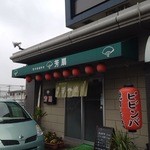 Yakiniku No Housen - 