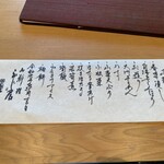 御料理ふじ居 - 