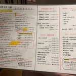 飯綱 - 5／3おすすめメニュー