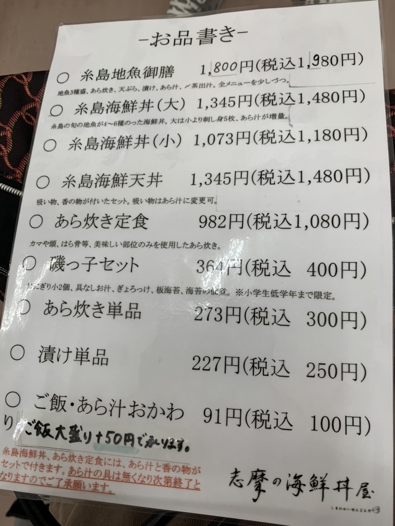 志摩 の 海鮮 丼 屋