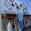 いかメンチ専門店