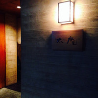 太庵 - 