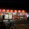 中国ラーメン揚州商人 武蔵小山店