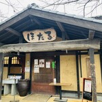 梅の花バイキング ほたる - 