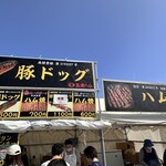 国営ひたち海浜公園 - 五浦ハムは必食