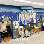 すずらん - 外観