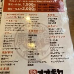 備長扇屋 浜松駅南店 - 