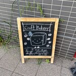 CRAFT BAKERY - 看板