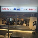 Shibuya Hanchika Sakaba - 