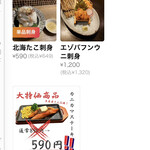 毎日北海道物産展 ネオ炉端 道南農林水産部 - 