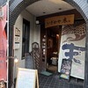 いざかや 末 本店