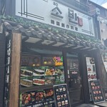 soban 韓国創作料理 - 