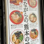 熊本ラーメン 黒亭 - 