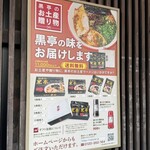 熊本ラーメン 黒亭 - 