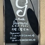 ル モンド グルマン - 