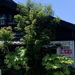 そば半 登呂本店 - 