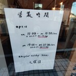 拉麺堂まるいち - 営業時間のお知らせ