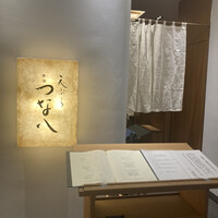 天ぷら新宿つな八 大丸東京店 - 