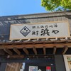 漁亭 浜や あすと長町店